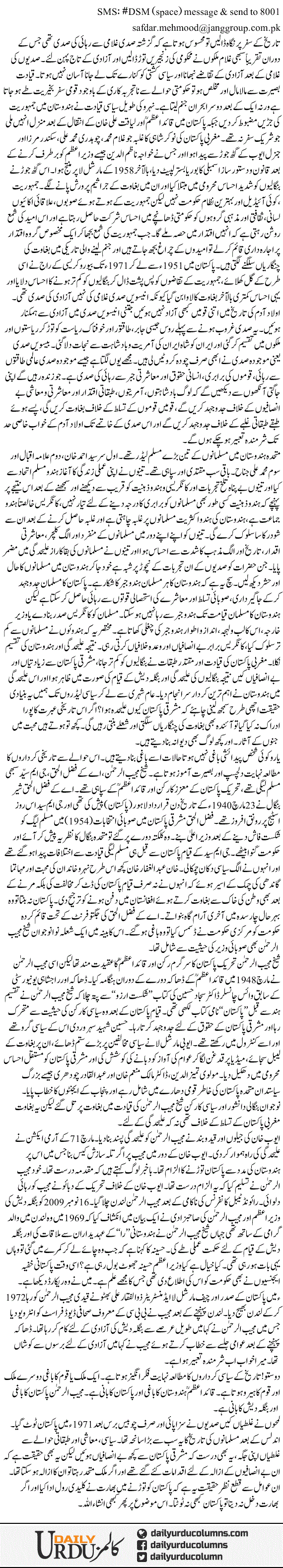 Lamhon Ki Ghaltian Our Sadiyon Ki Saza | Dr. Safdar Mahmood | ColumnsHub