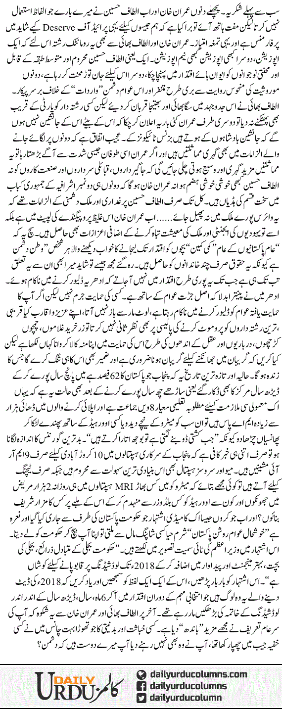 Shukria Our Shikwa | Hassan Nisar | ColumnsHub