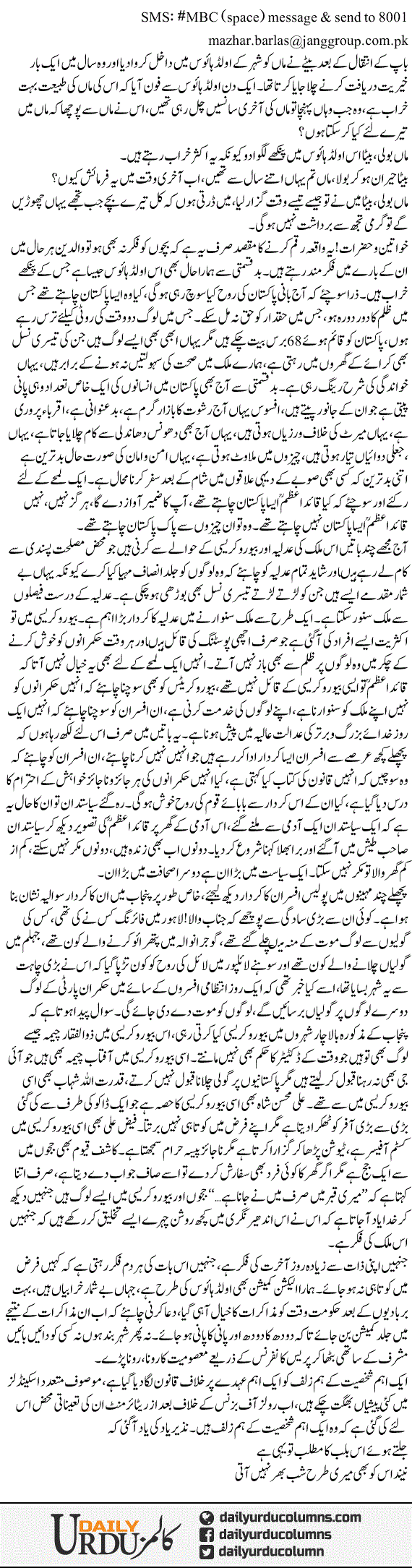 Neend Is Ko Bhi Meri Tarah Shab Bhar Nahi Aati | Mazhar Barlas | ColumnsHub