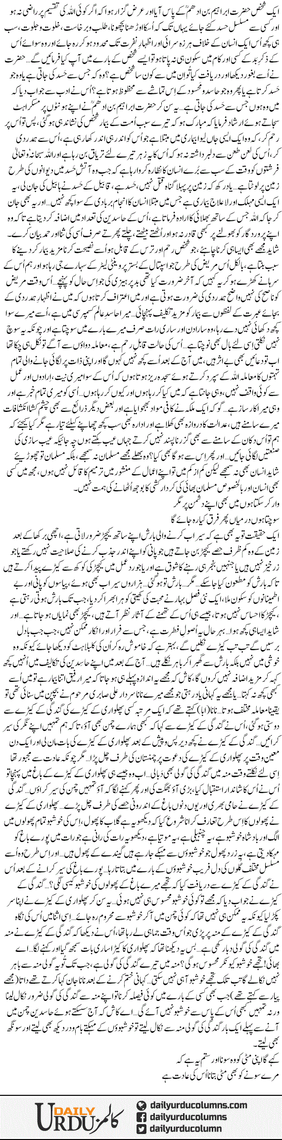 Mere Sohne Ko Bhi Miti Batana Is Ki Adat Hai | Dr. Aamir Liaquat Hussain | ColumnsHub