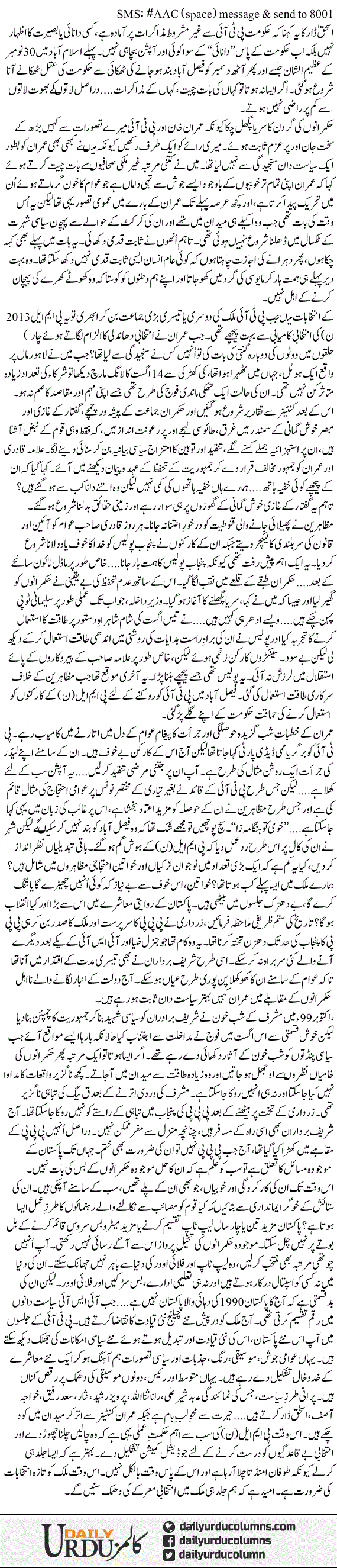 Puranay Daur Ki Ikhtitami Saaetein | Ayaz Amir | ColumnsHub