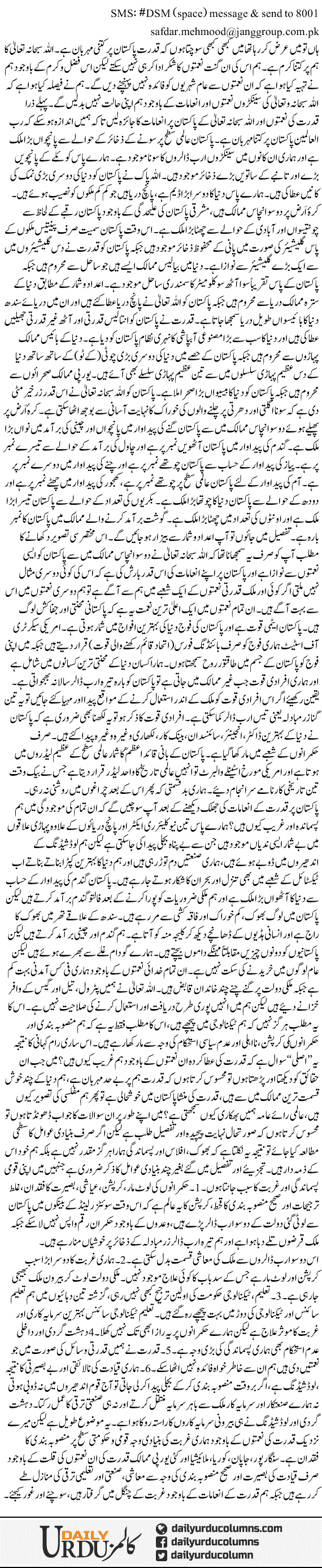 Qudrat Ke Inamaat Aur Hamari Na-Ahli | Dr. Safdar Mahmood | ColumnsHub