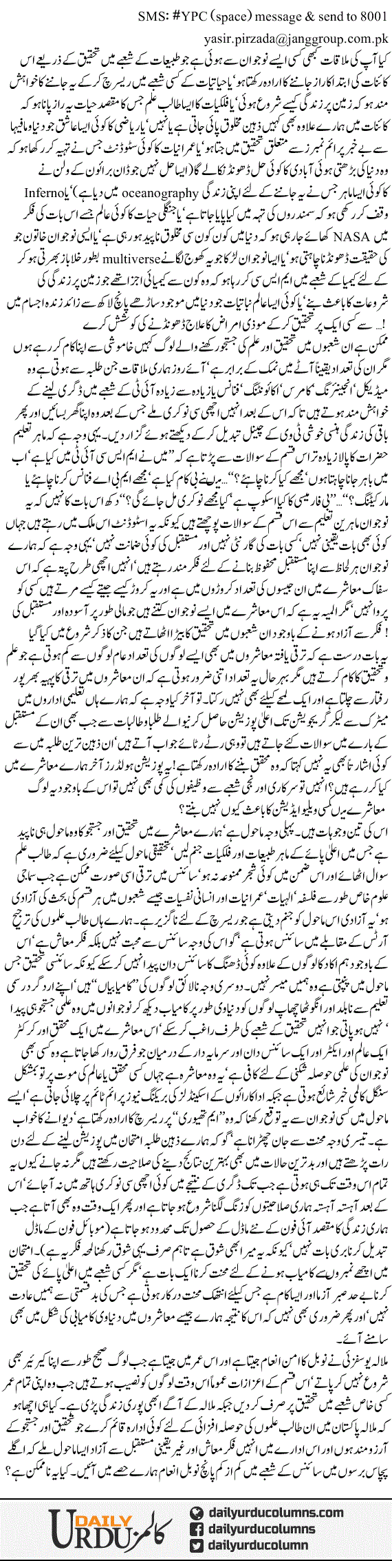 Aik Noble Inaam Science Mein Chahiye | Yasir Pirzada | ColumnsHub