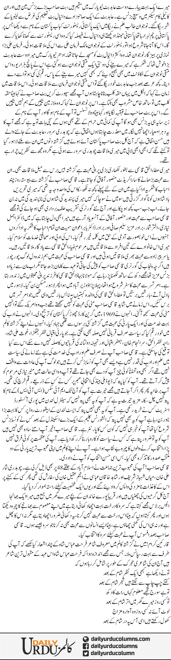 Atta Ul Haq Qasmi Ki Yad Mai | Mazhar Barlas | ColumnsHub