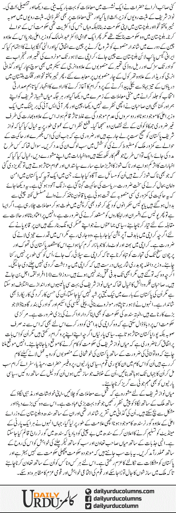 Ijtamai Khuahish Qomi Azam Or Mian Nawaz Shareef | Nusrat Mirza | ColumnsHub