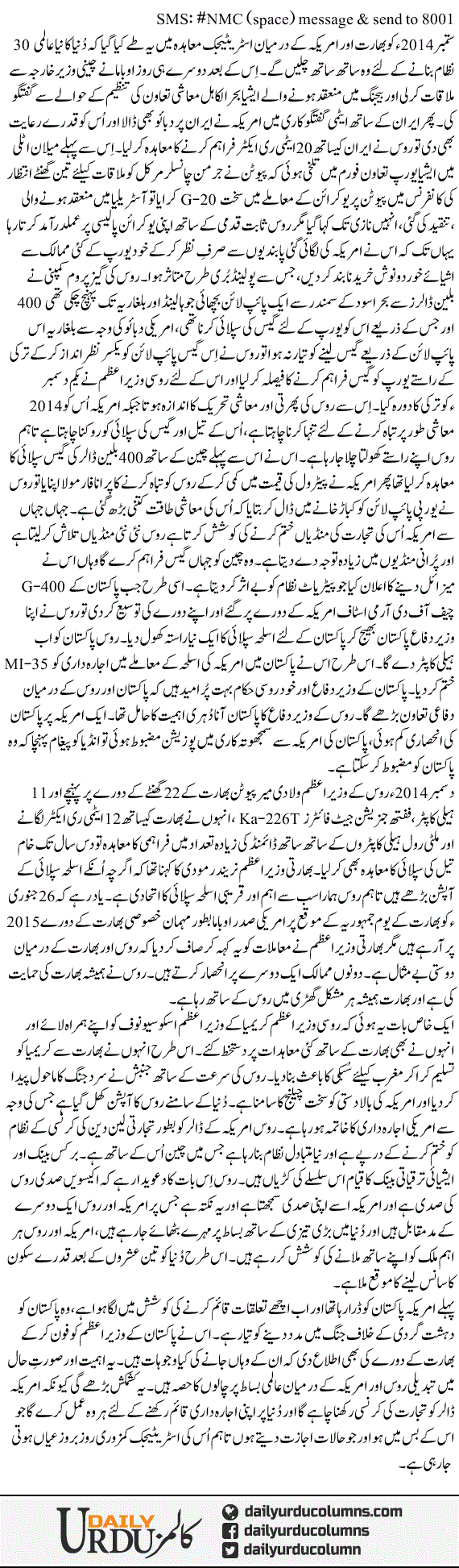 America Aur Roos Ki Barhti Hui Kashmakash | Nusrat Mirza | ColumnsHub