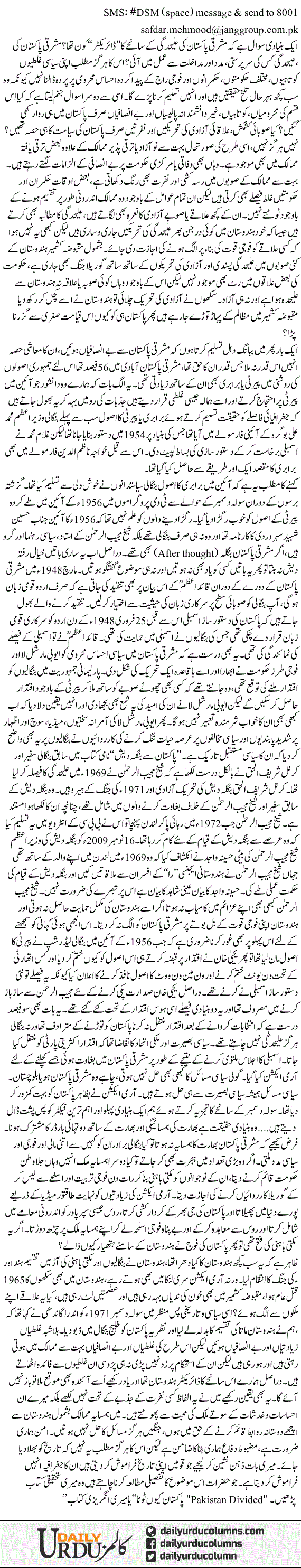 Pakistan Kyun Toota? Aik Bunyadi Haqeeqat Yaad Rakhen | Dr. Safdar Mahmood | ColumnsHub