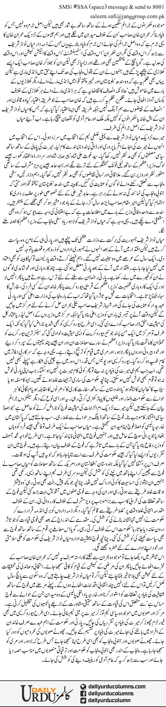 Mian Nawaz Sharif Kay Khilaf Ilzamat Dar Ilzamat Aur Imran Kay Khilaf Ilzam | Saleem Safi | ColumnsHub