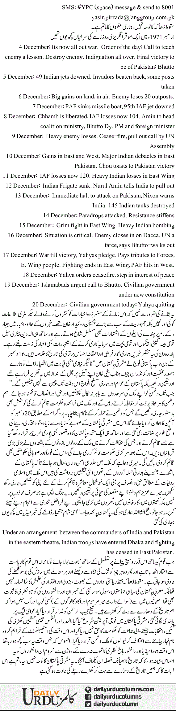 Wrong Side Of The History | Yasir Pirzada | ColumnsHub