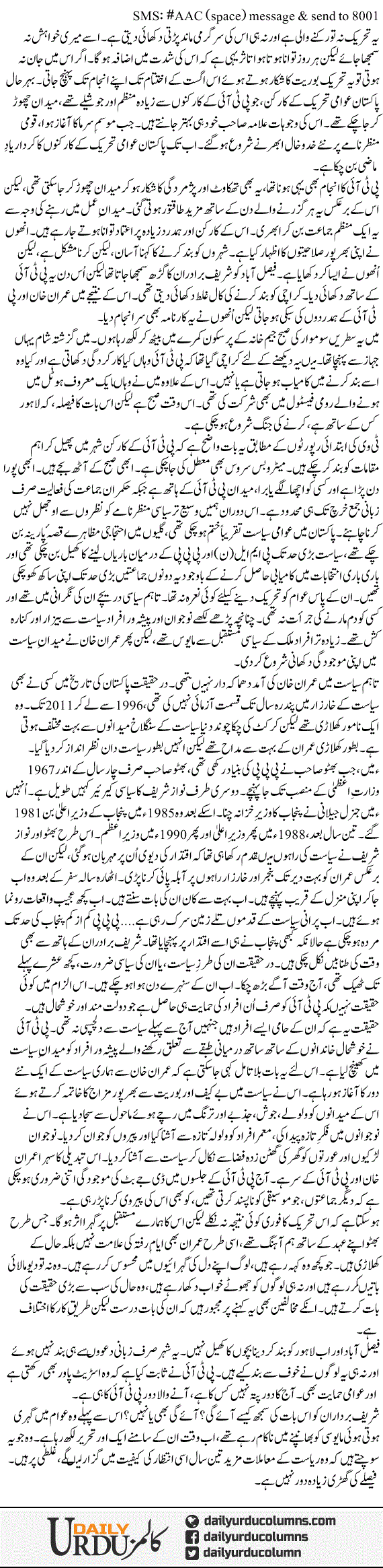 Navishta e Deewar Wazeh Hai | Ayaz Amir | ColumnsHub