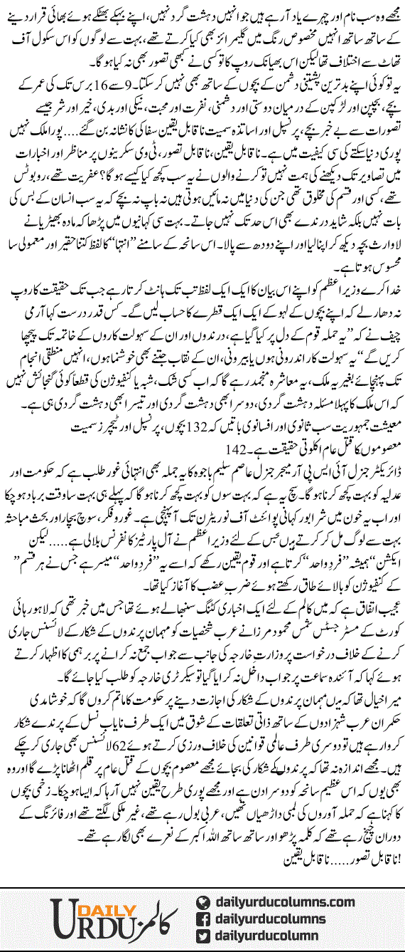 Naqabil Tasawwur, Naqabil Yaqeen | Hassan Nisar | ColumnsHub