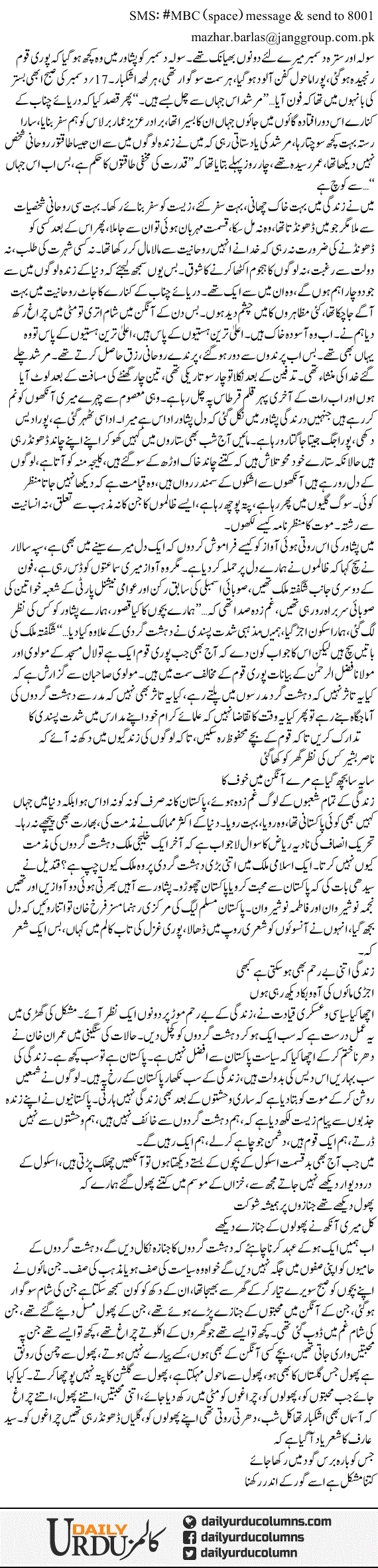 Kal Meri Aankh Ne Phoolon Ke Janazay Dekhe | Mazhar Barlas | ColumnsHub