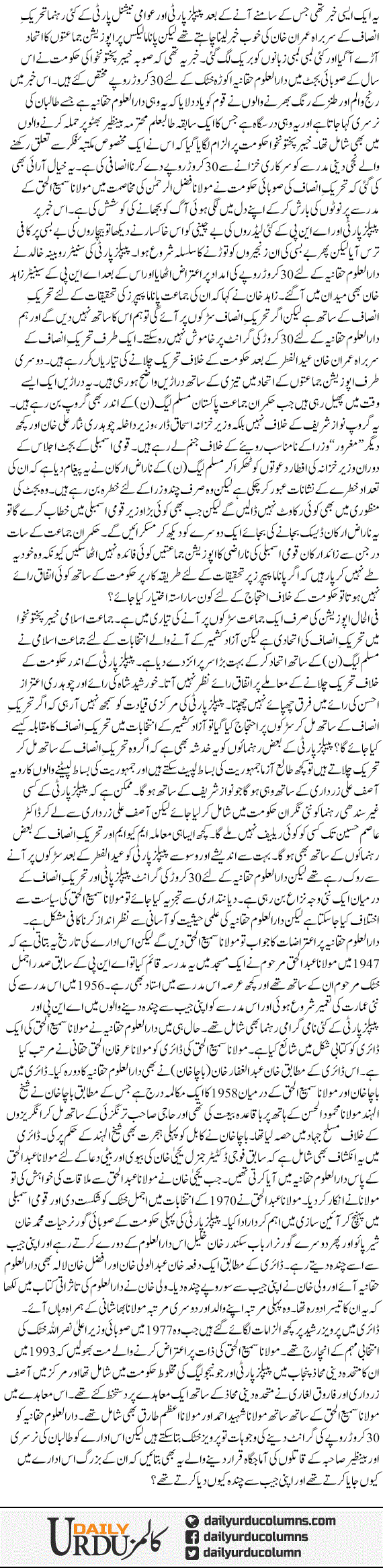 30 Crore Ka Makhamsa | Hamid Mir | ColumnsHub