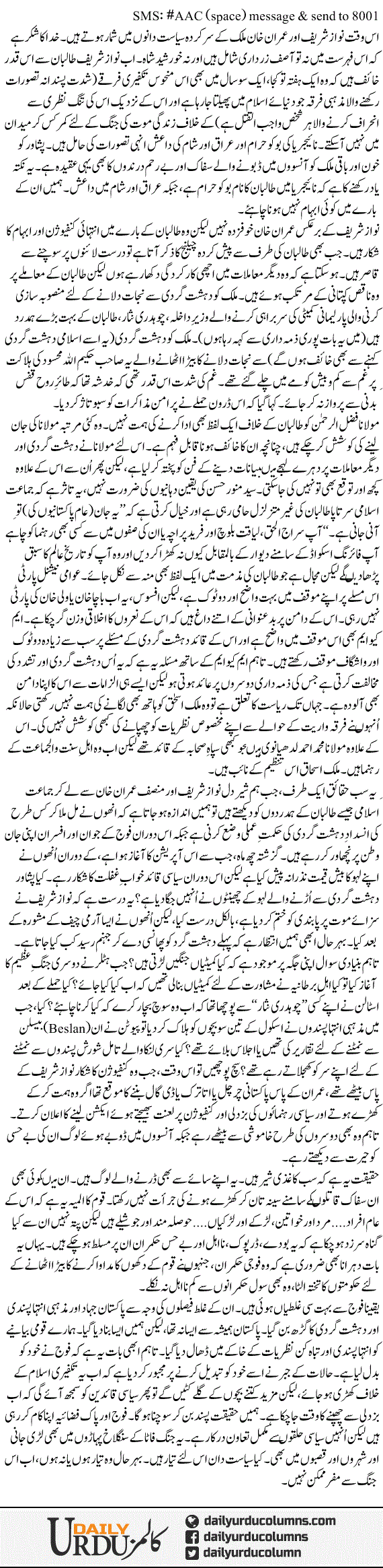 Hum In Buzdilon Se Na Umeed Hain | Ayaz Amir | ColumnsHub