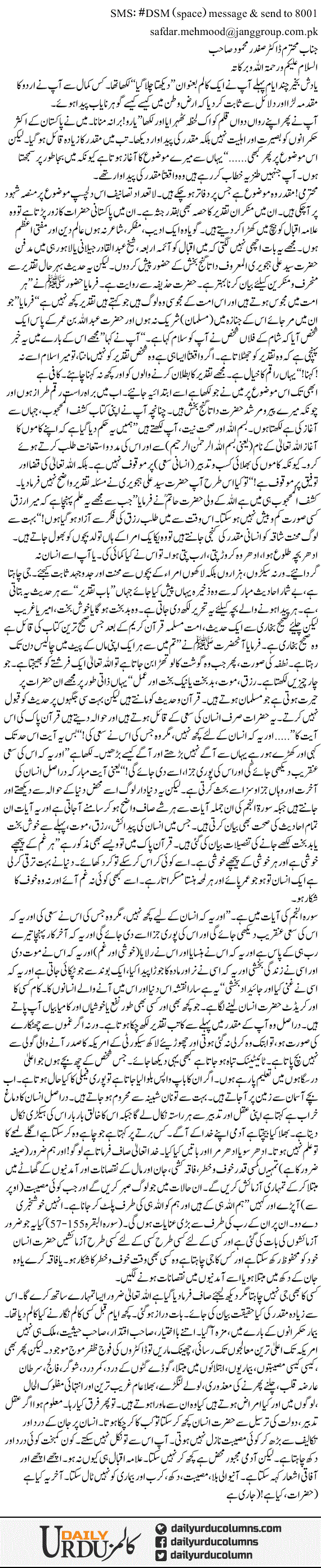 Muqaddar? Fayaz Awan Ka Fikarangaiz Khat 1 | Dr. Safdar Mahmood | ColumnsHub