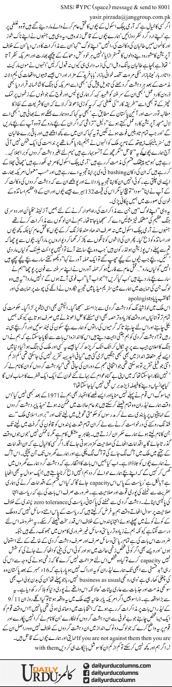 If You Are Not Against Them | Yasir Pirzada | ColumnsHub