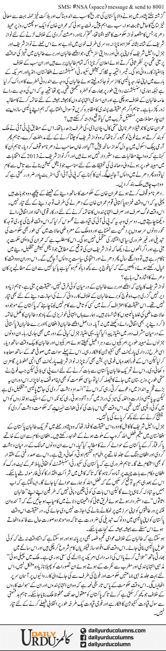 Dehshat Gardi. Maazi Aur Haal Ke Khadshaat | Najam Sethi | ColumnsHub