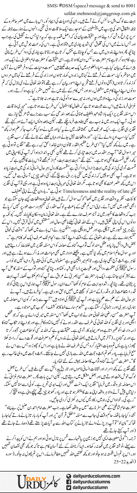 Muqaddar? Fayaz Awan Ka Fikarangaiz Khat 2 | Dr. Safdar Mahmood | ColumnsHub