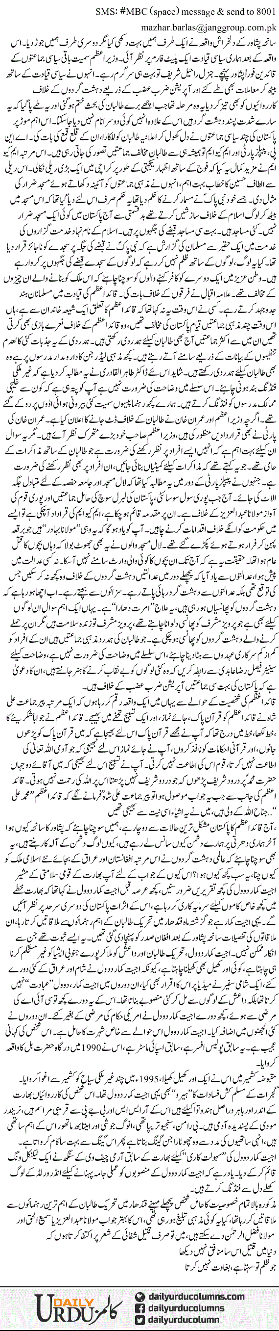 Magar Woh Qandahar Mein Kya Kar Raha Tha? | Mazhar Barlas | ColumnsHub