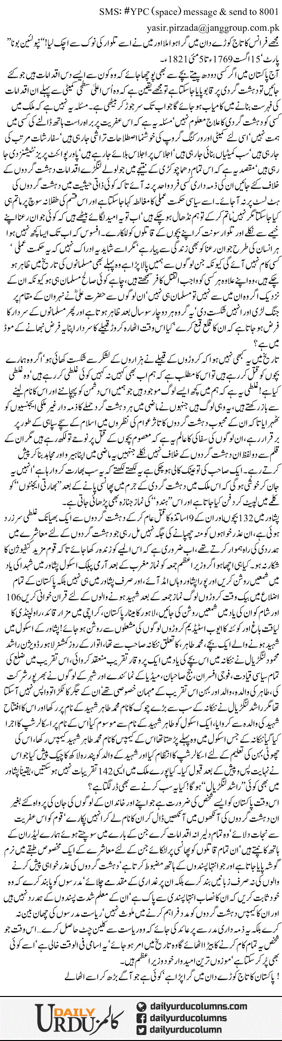 Assami Khaali Hai | Yasir Pirzada | ColumnsHub