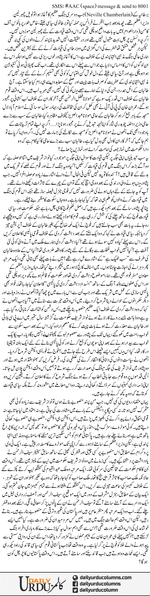 Sehmi Aur Dabki Hui Qayadat | Ayaz Amir | ColumnsHub