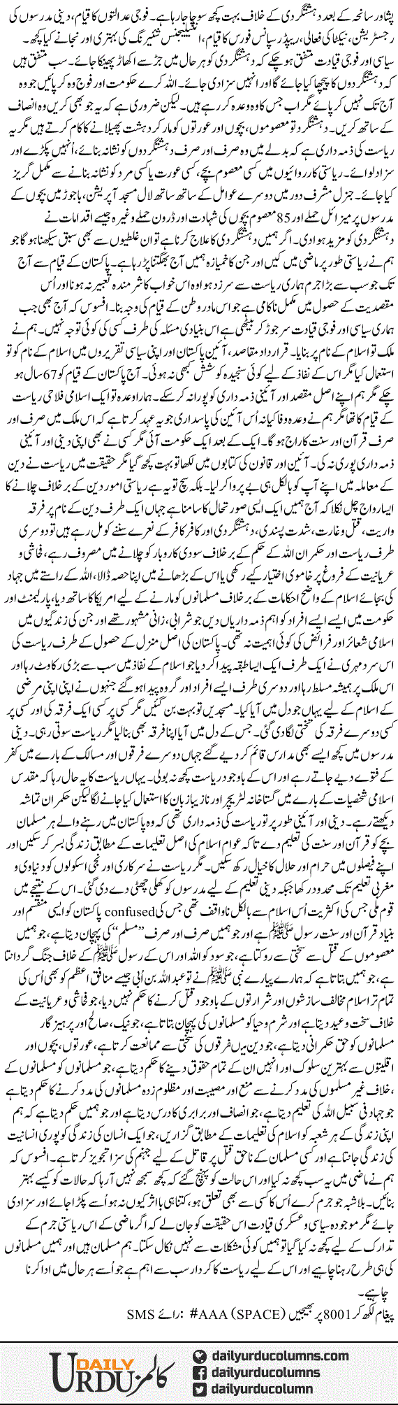 Riyasat Ka Jurm | Ansar Abbasi | ColumnsHub