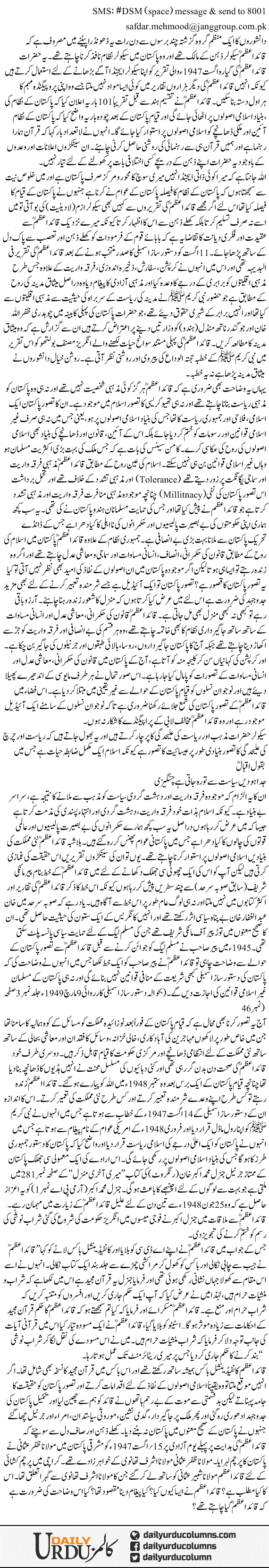 Quaid-E-Azam Ke Tasawwur Pakistan Ki Aik Jhalak | Dr. Safdar Mahmood | ColumnsHub
