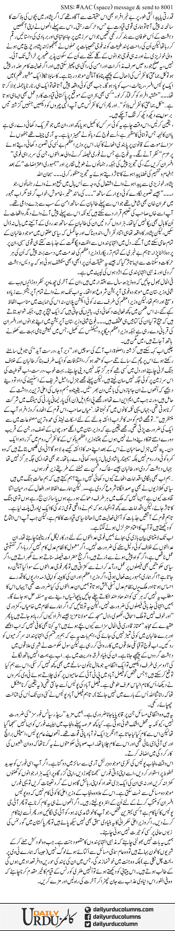 Ye Circus Ka Khail Kab Khatam Hoga | Ayaz Amir | ColumnsHub