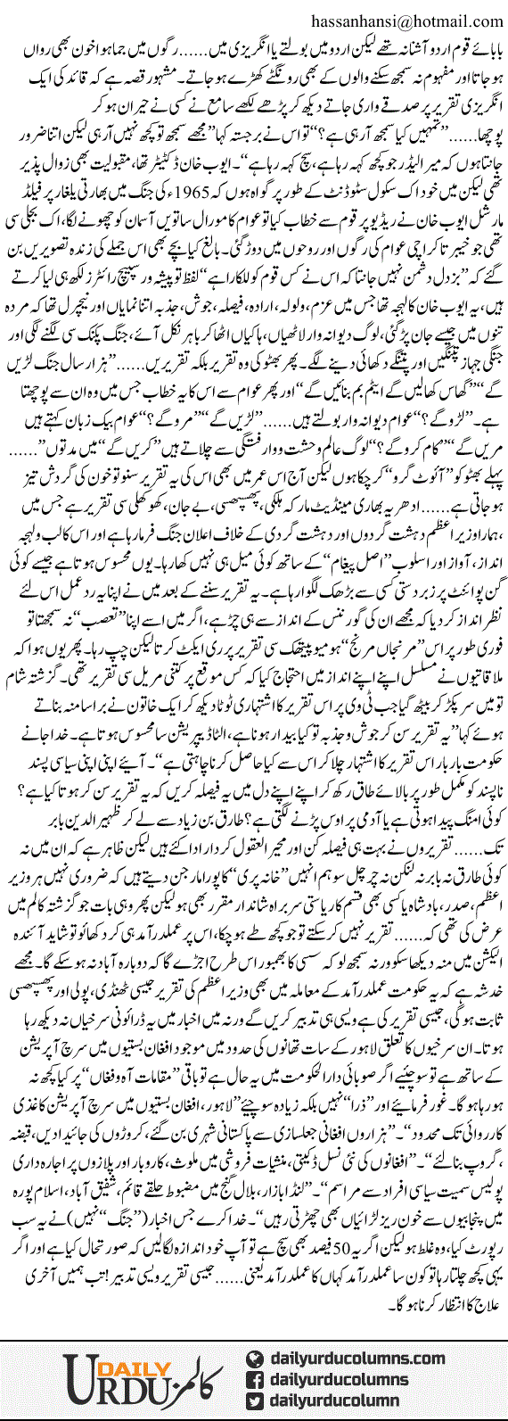 Jaisi Taqreer Waisi Tadbeer | Hassan Nisar | ColumnsHub