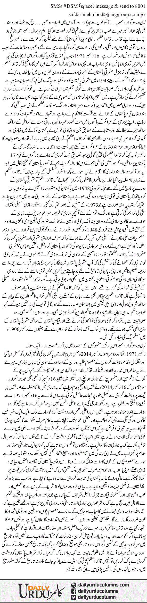 Sogawar Aur Tareekh Saz December | Dr. Safdar Mahmood | ColumnsHub