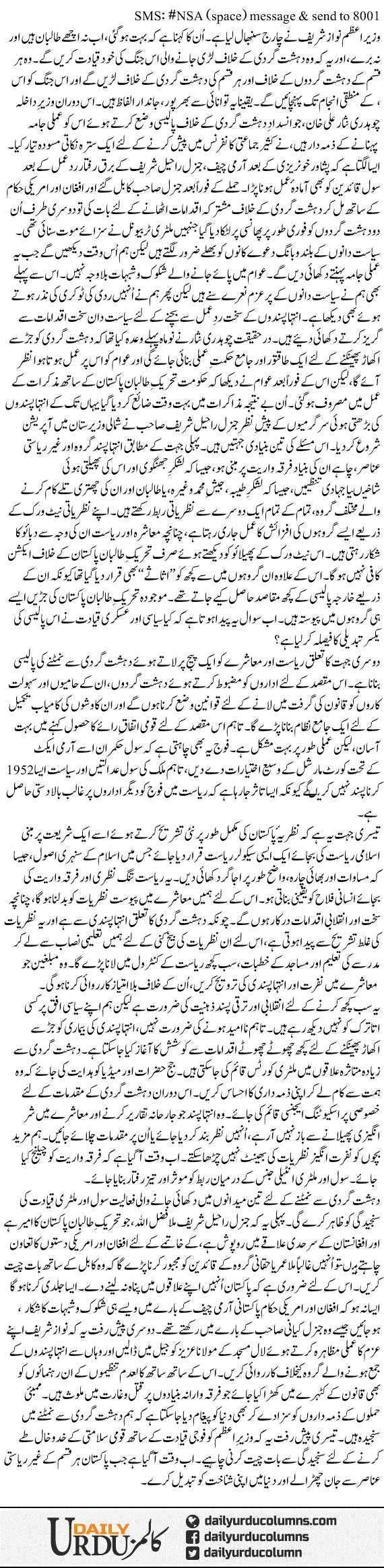 Daway Bohat Ab Amli Saboot Dain | Najam Sethi | ColumnsHub