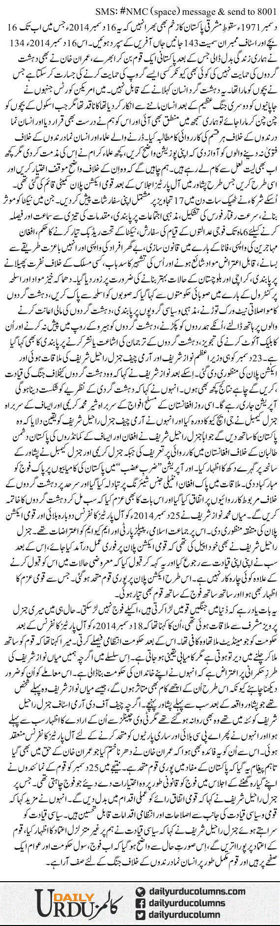 Dehshatgardon Kay Khilaaf Qoum Ka Azm | Nusrat Mirza | ColumnsHub