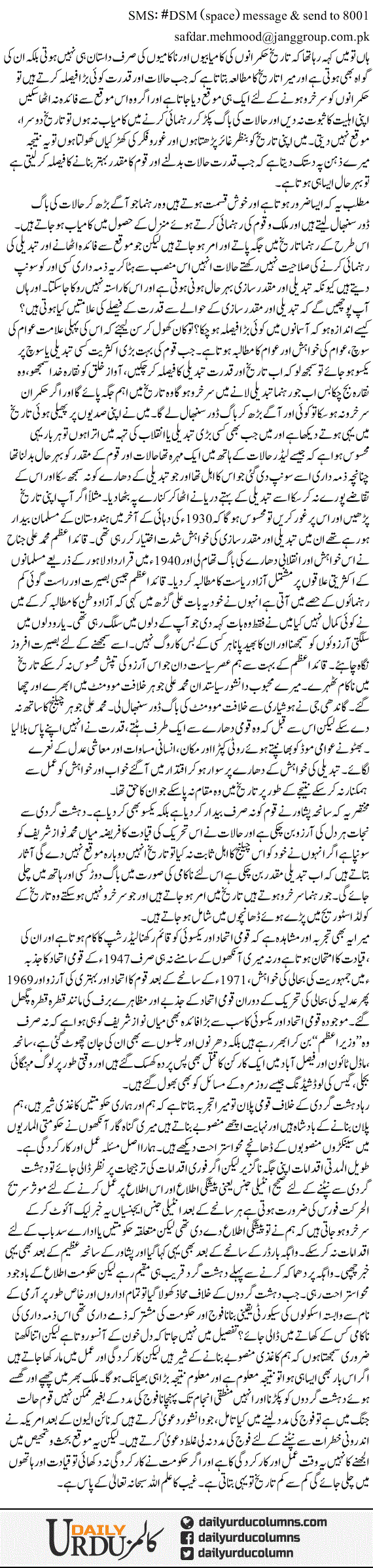 Kam Se Kam Tareekh To Yahi Batati Hai | Dr. Safdar Mahmood | ColumnsHub