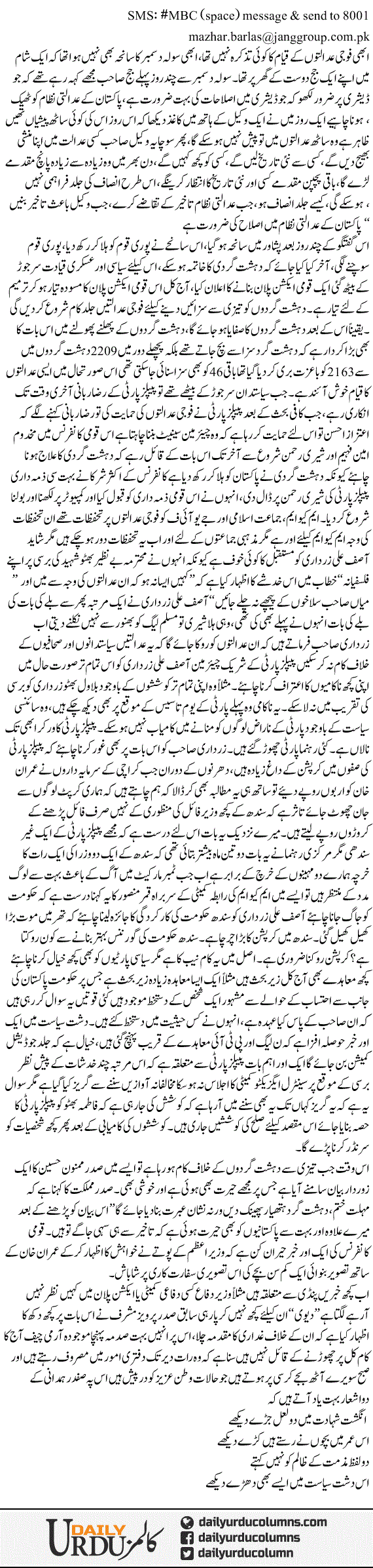 Is Dasht Siyasat Mein!!! | Mazhar Barlas | ColumnsHub