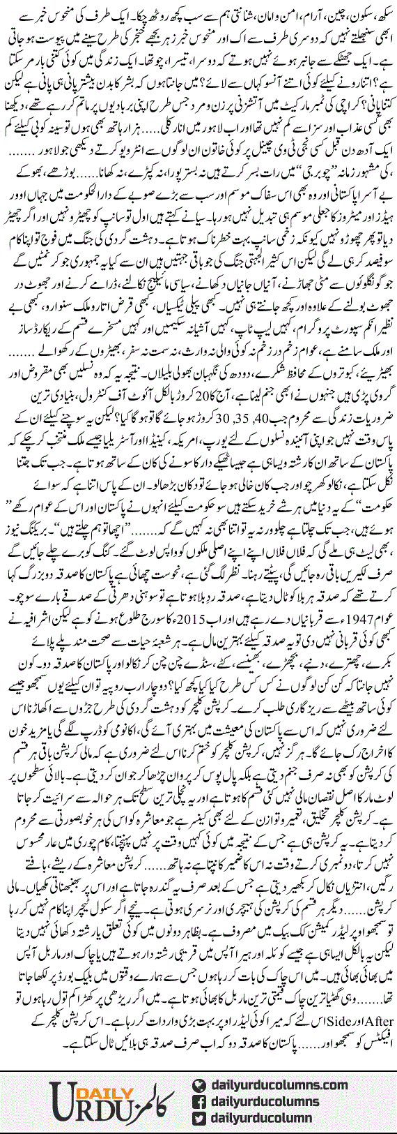 Sadqa | Hassan Nisar | ColumnsHub
