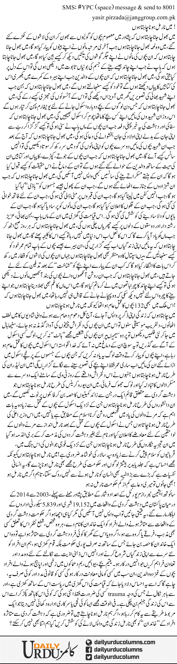 Main Normal Hona Chahta Hon | Yasir Pirzada | ColumnsHub