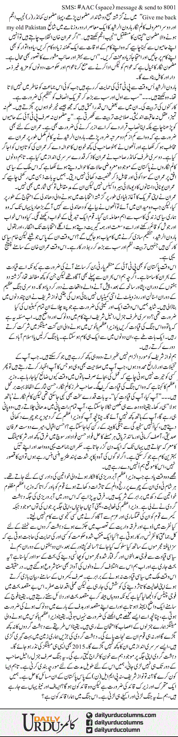 Afsos, Hum Yeh Jung Nahi Ler Sakte | Ayaz Amir | ColumnsHub