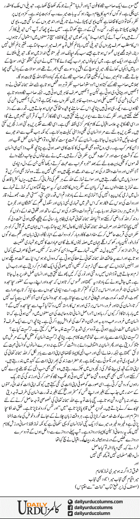 Roshni (1) | Dr. Safdar Mahmood | ColumnsHub