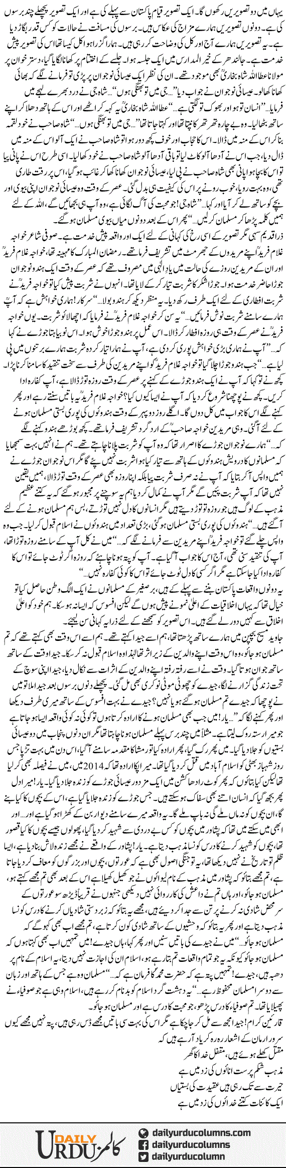 Jeda | Mazhar Barlas | ColumnsHub