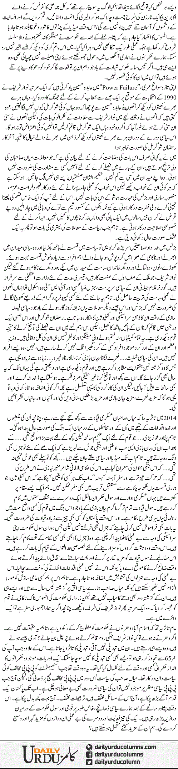 Hamaray Tarzan Aur Un Ki Faalit | Ayaz Amir | ColumnsHub