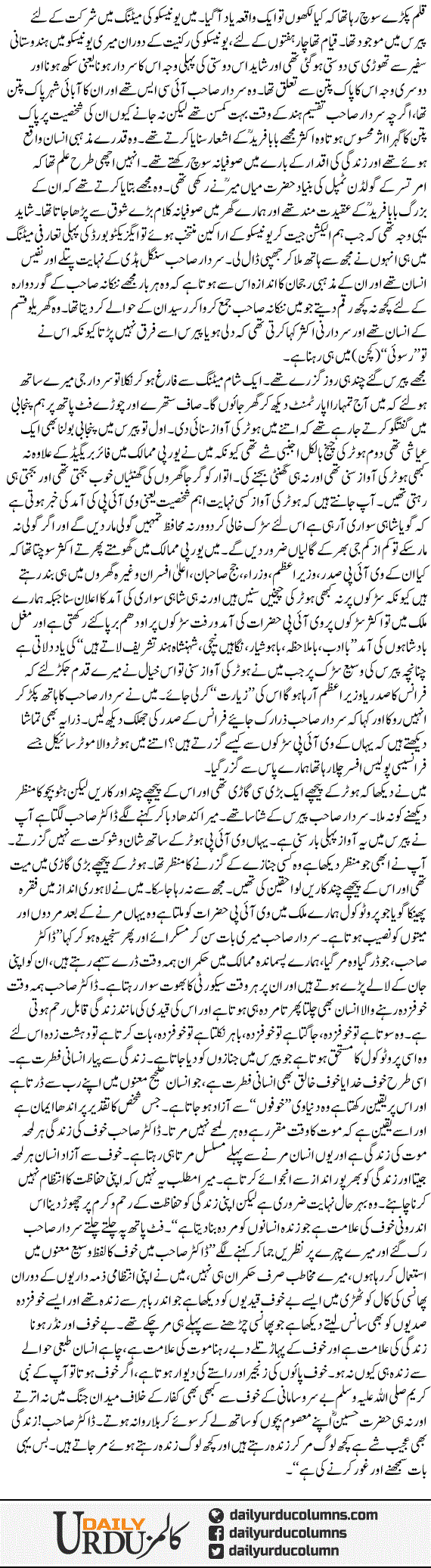 Khauf Zada | Dr. Safdar Mahmood | ColumnsHub