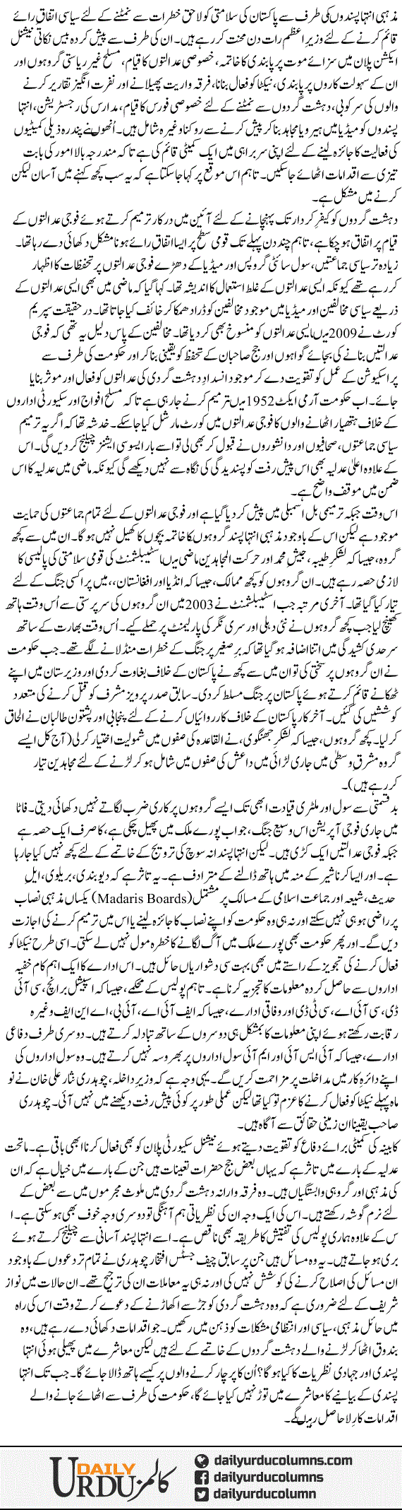Guftan Asaan Kardan Mushkil | Najam Sethi | ColumnsHub