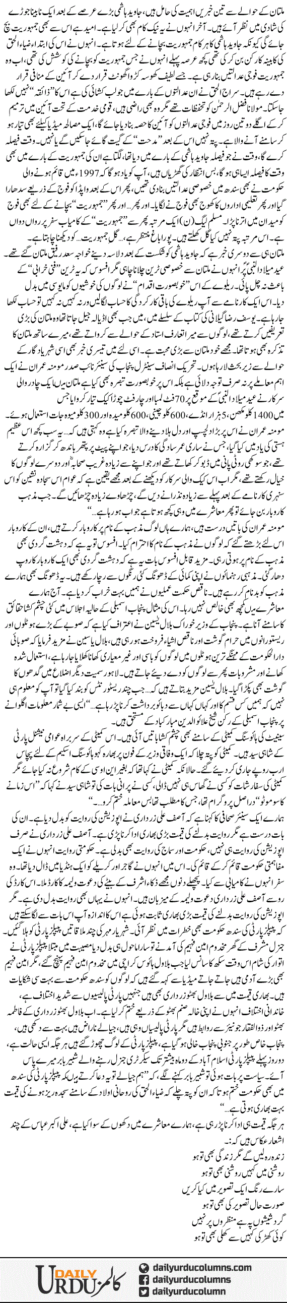 Zinda Reh Sakte Hain Mager.. | Mazhar Barlas | ColumnsHub