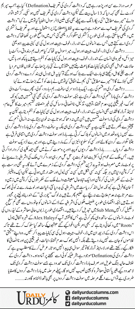 Hard Our Soft Dehshatgardi | Hassan Nisar | ColumnsHub