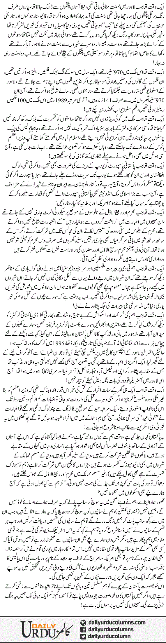 Aik Waqt Tha..! | Yasir Pirzada | ColumnsHub