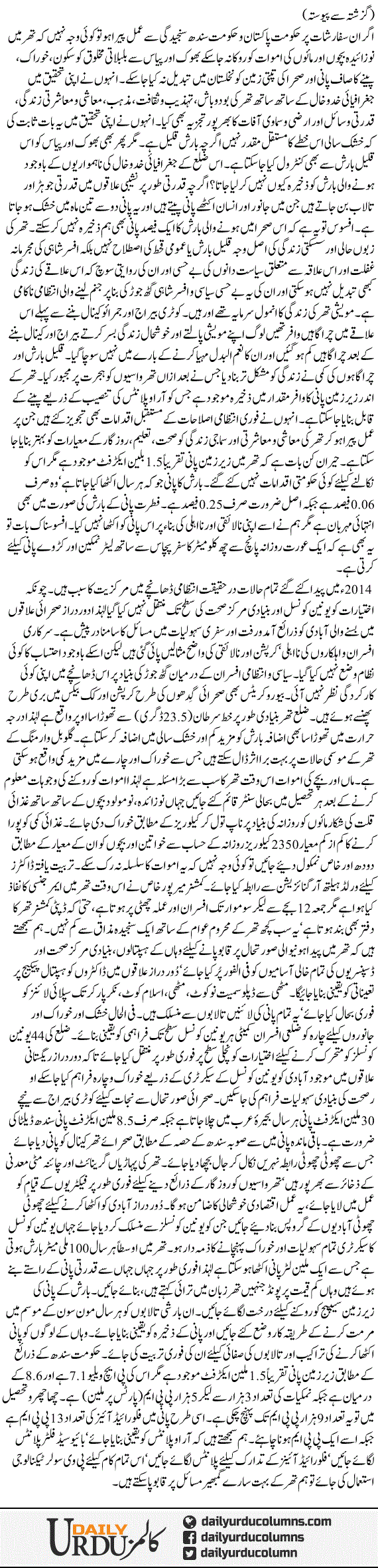 Hukmranon Ki Be Hisi: Thar Mein Mout Ka Raqs 2 | Rehmat Ali Razi | ColumnsHub