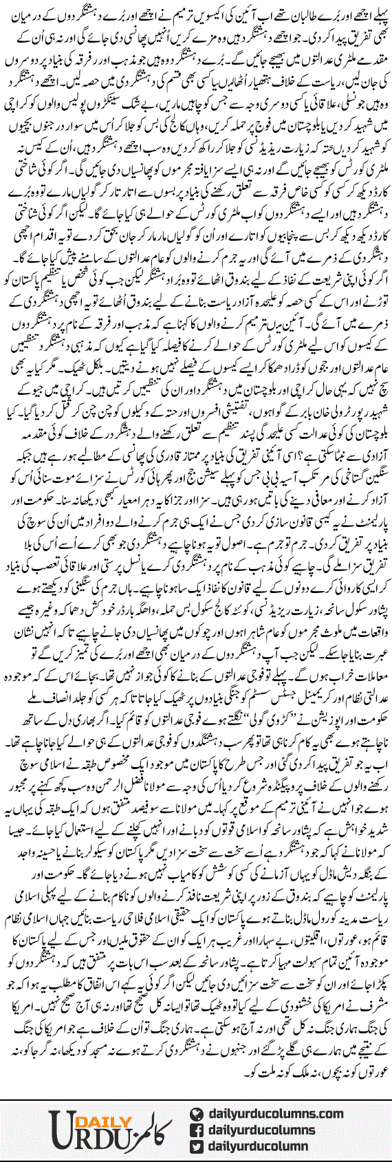 Achay Dehshat Gard Buray Dehshat Gard | Ansar Abbasi | ColumnsHub