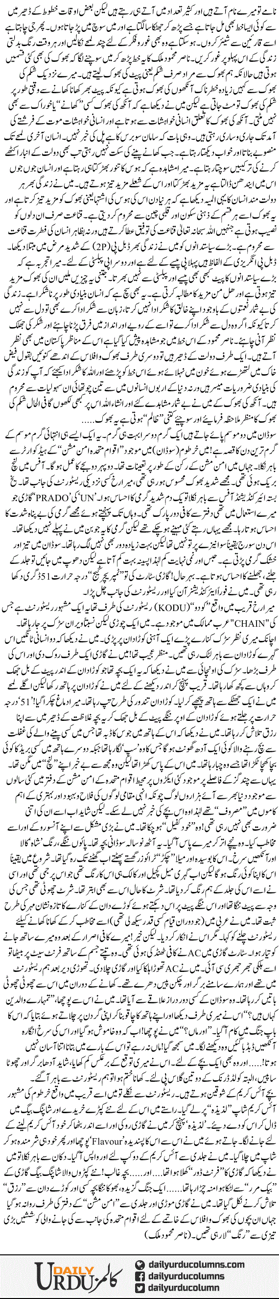 Bhook | Dr. Safdar Mahmood | ColumnsHub