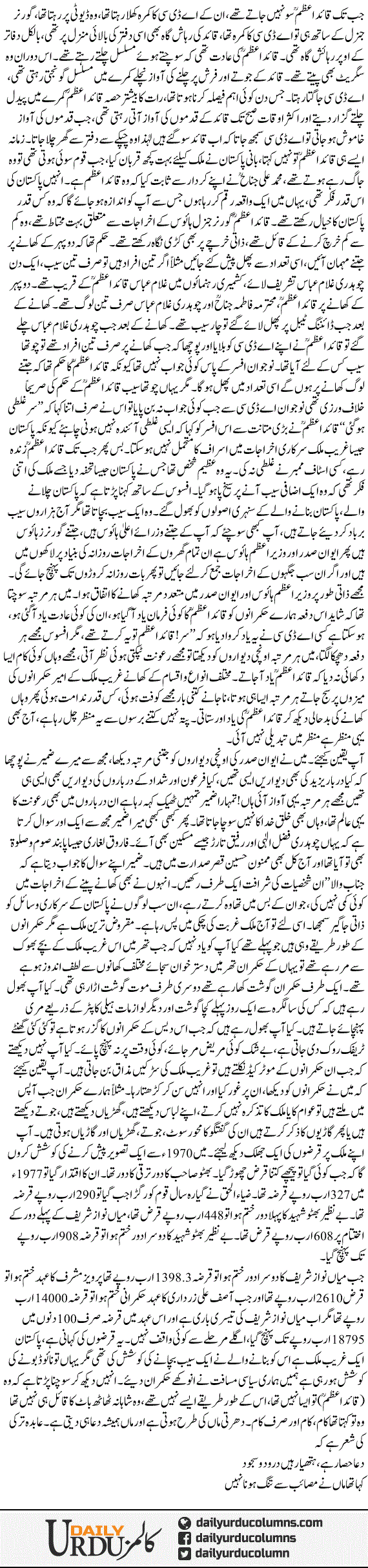 Woh To Aisa Nahi Tha | Mazhar Barlas | ColumnsHub