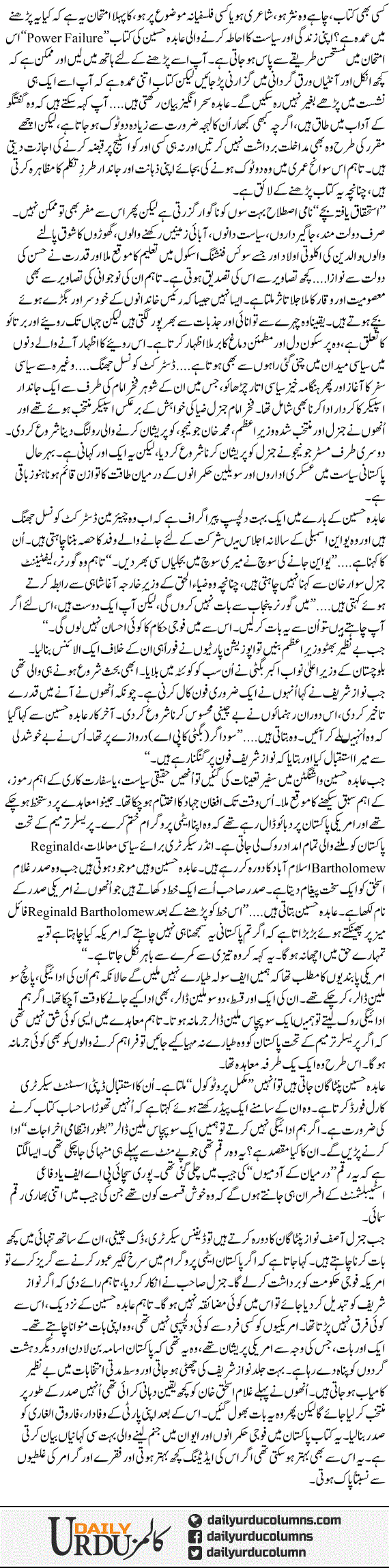 Aik Achi Kitab | Ayaz Amir | ColumnsHub